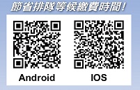 馬偕掛號APPQRCODE