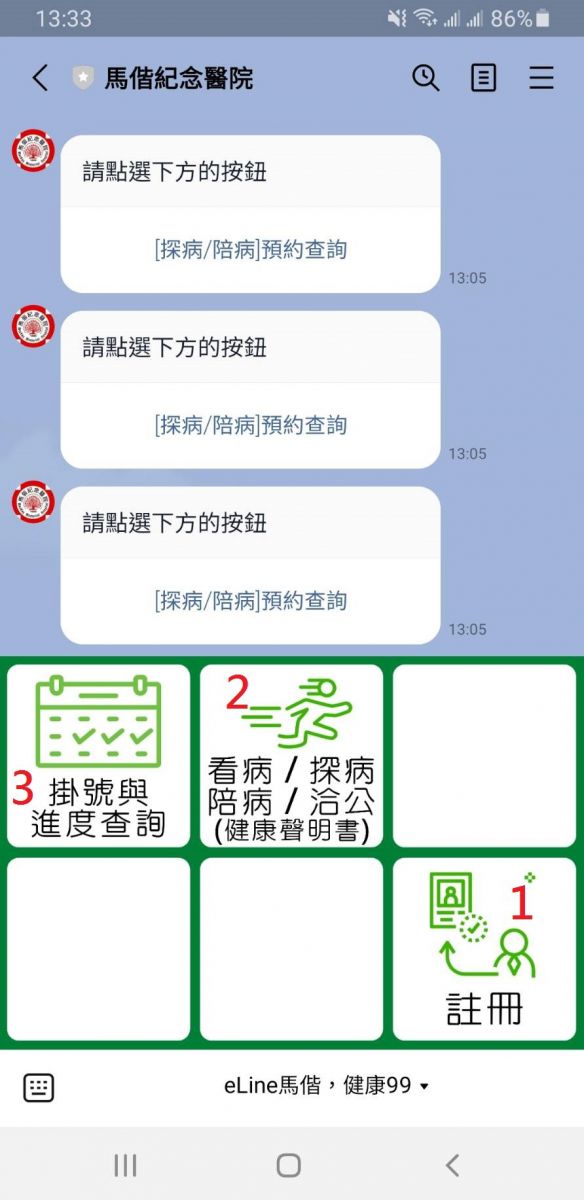 加入「馬偕紀念醫院LINE」填寫健康聲明書說明圖片