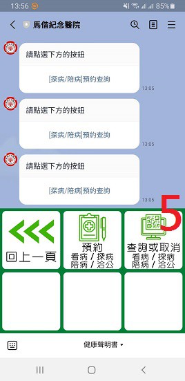 加入「馬偕紀念醫院LINE」填寫健康聲明書說明圖片